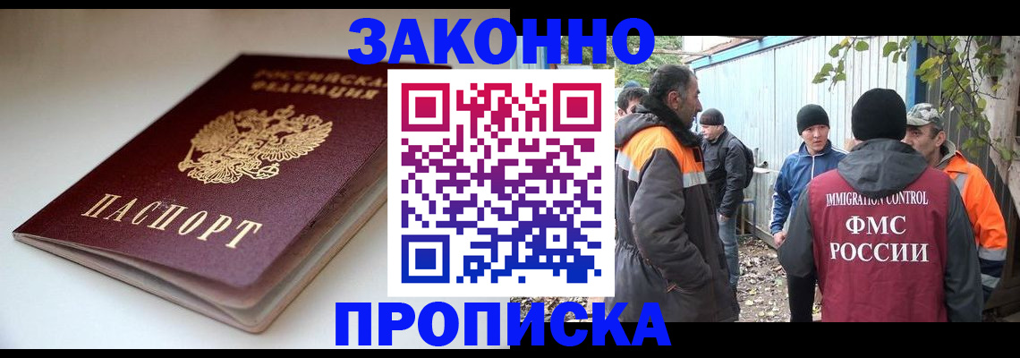 временная регистрация для школы в Ленске