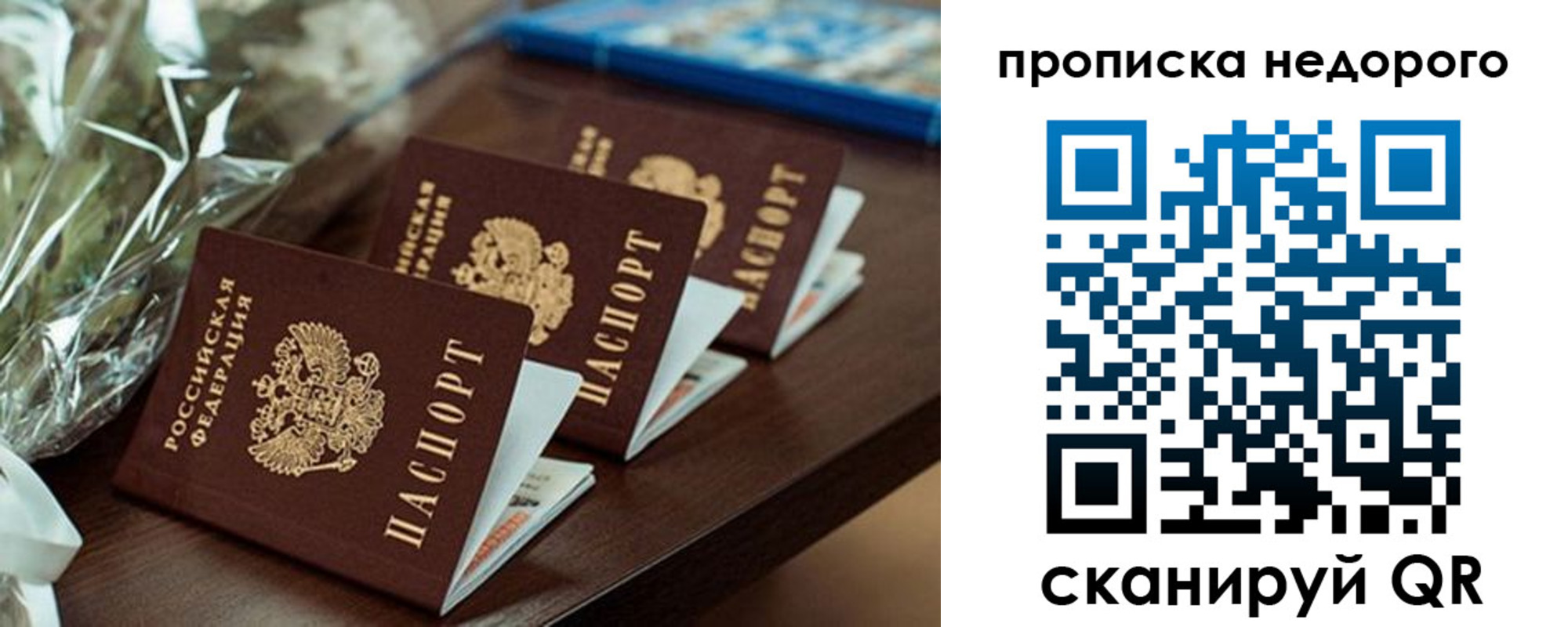 прописка от собственника в Ленске