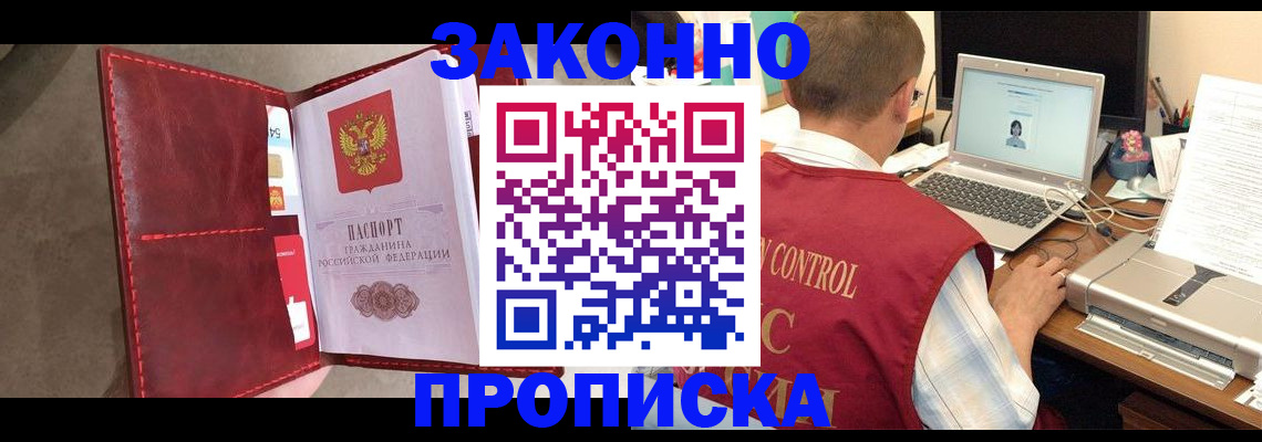 прописка паспорт в Ленске
