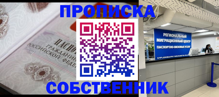 временная регистрация недорого в Ленске