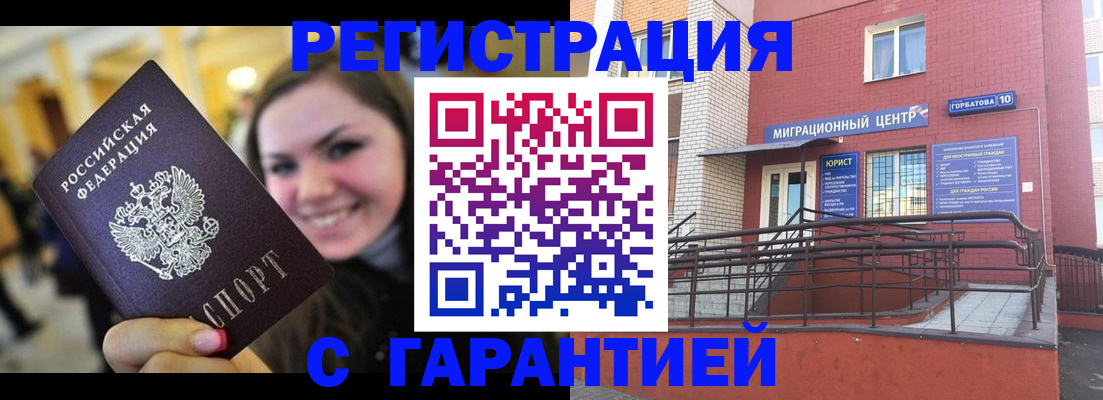 временная регистрация в Ленске